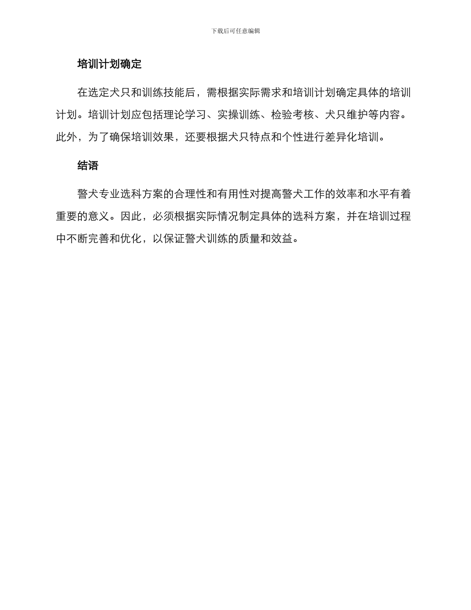 警犬专业选科方案_第2页