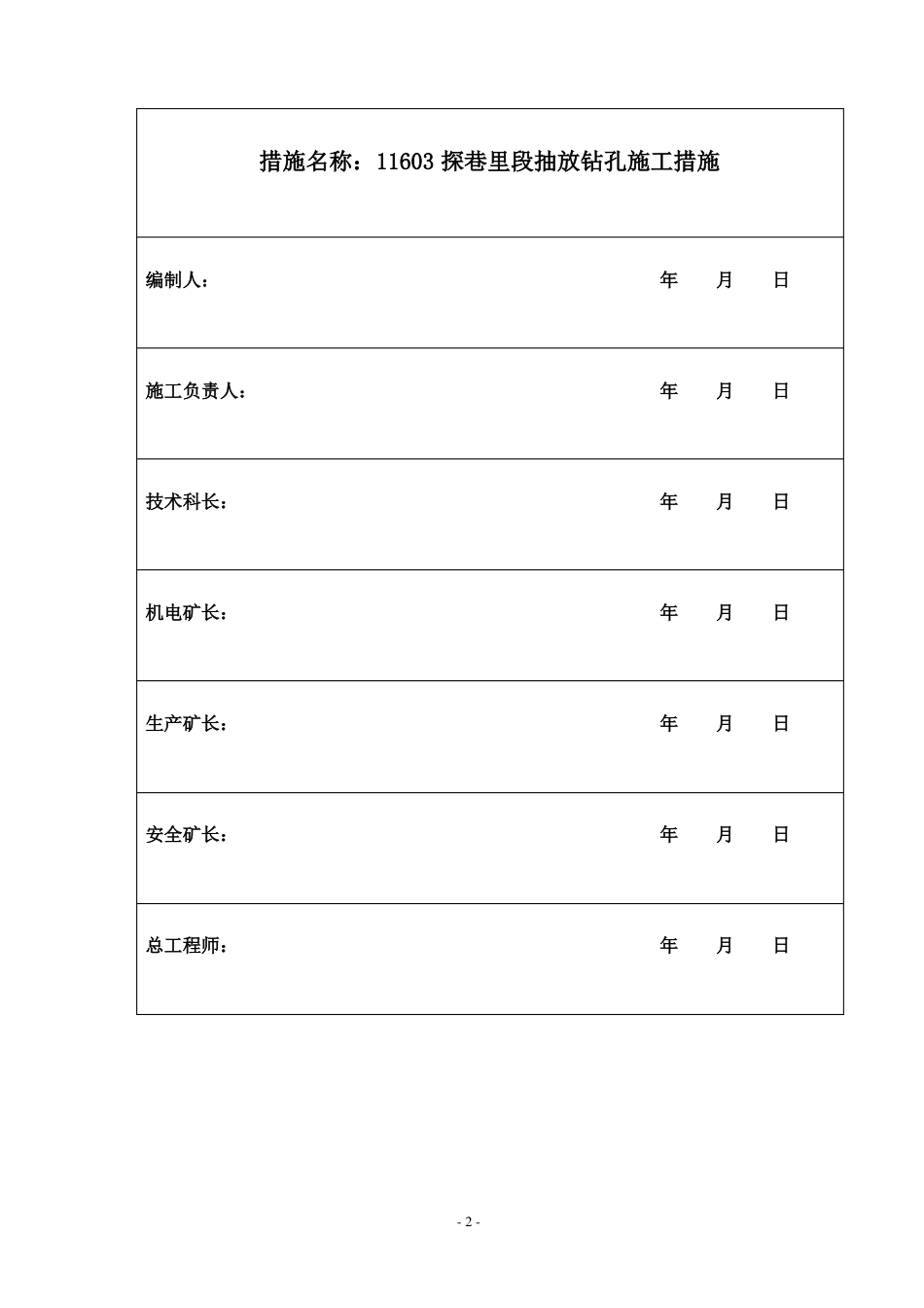 两堵一注措施_第3页