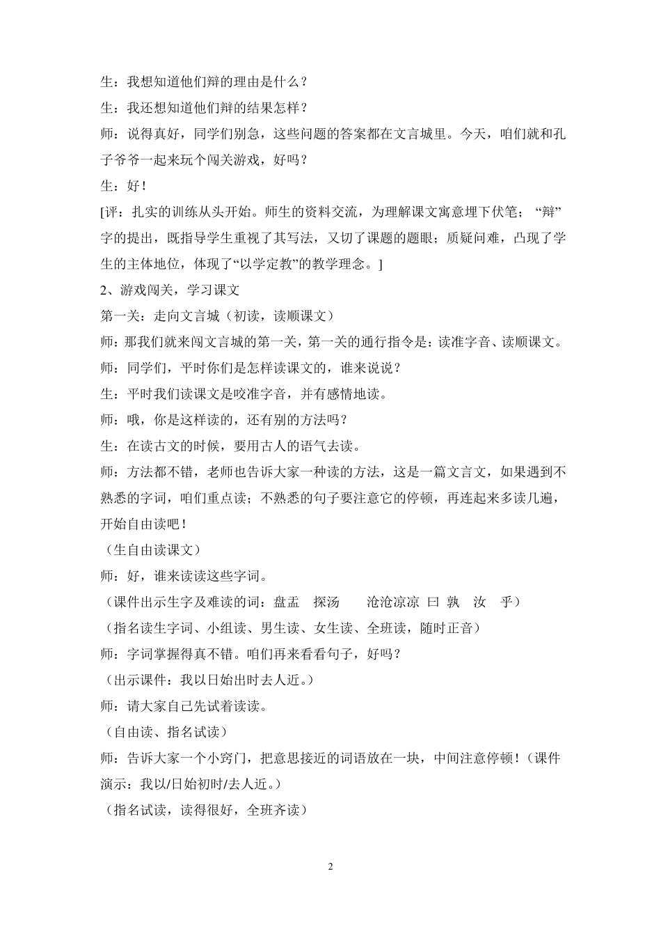 两小儿辩日的教学案例及反思_第2页