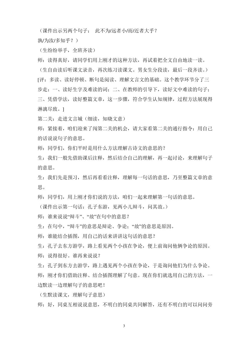 两小儿辩日的教学案例及反思_第3页