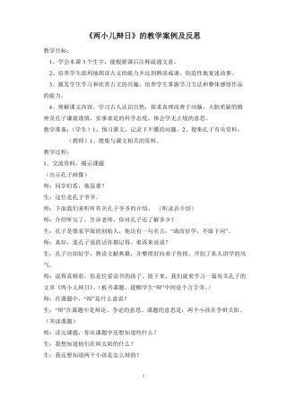 两小儿辩日的教学案例及反思