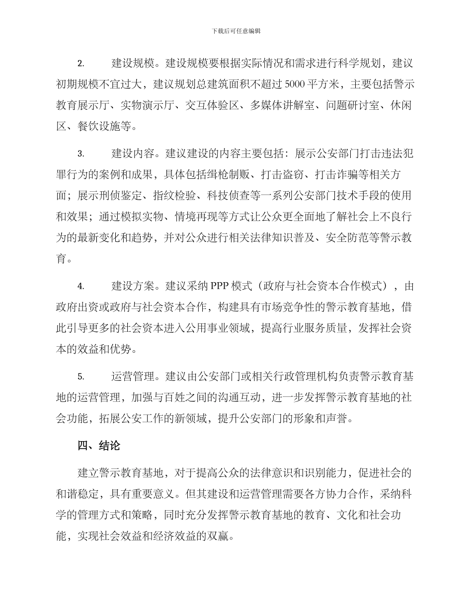 警示教育基地设置方案_第2页