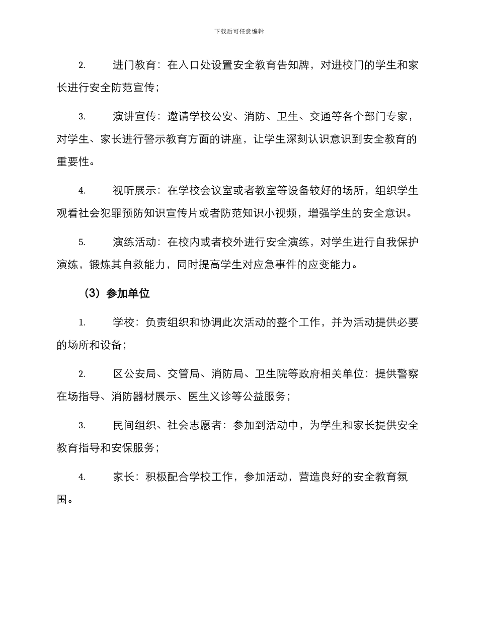 警示教育巡展方案_第2页