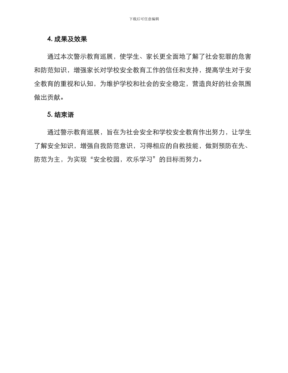 警示教育巡展方案_第3页