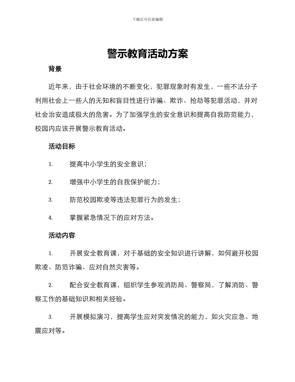 警示教育活动方案_第1页