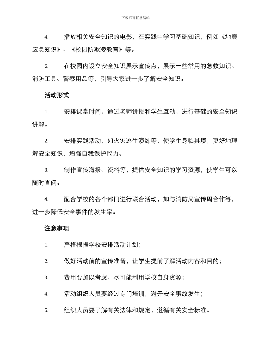 警示教育活动方案_第2页
