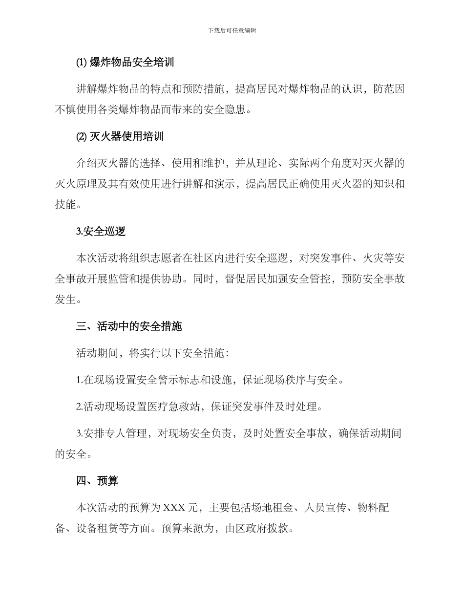 警示教育月活动方案_第2页