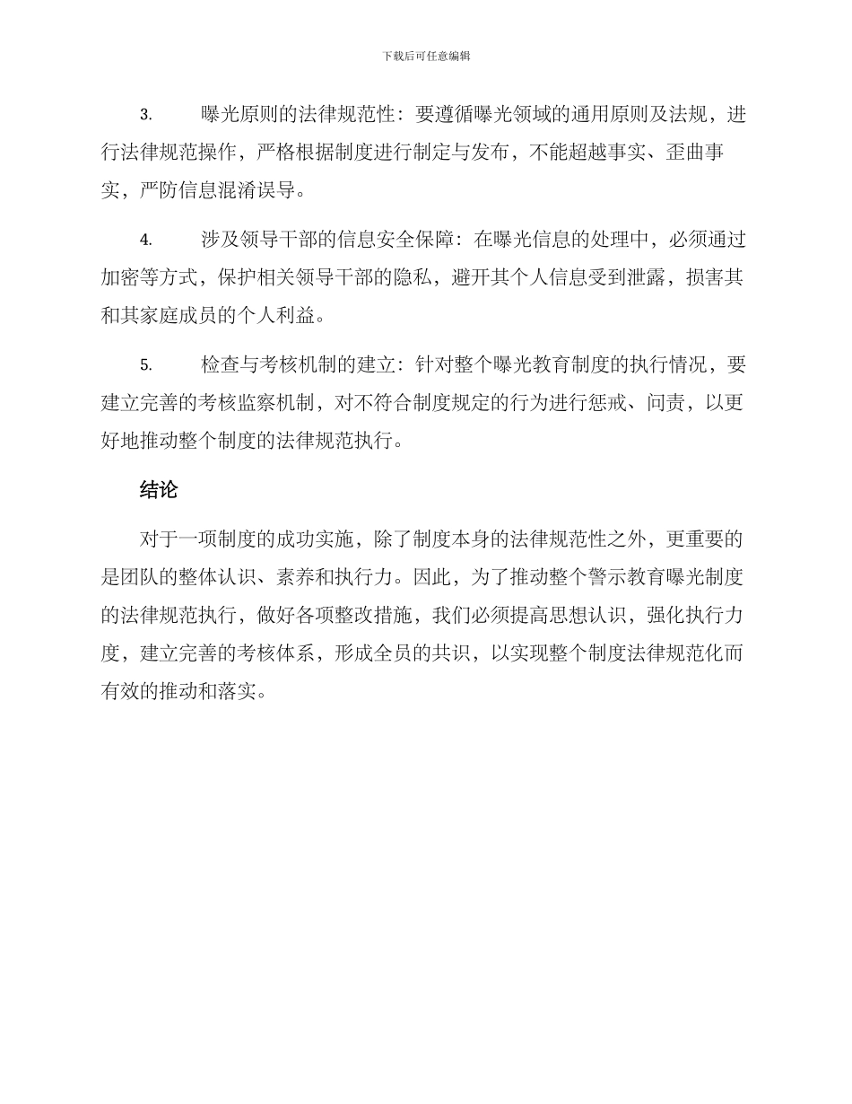 警示教育曝光整改方案_第2页