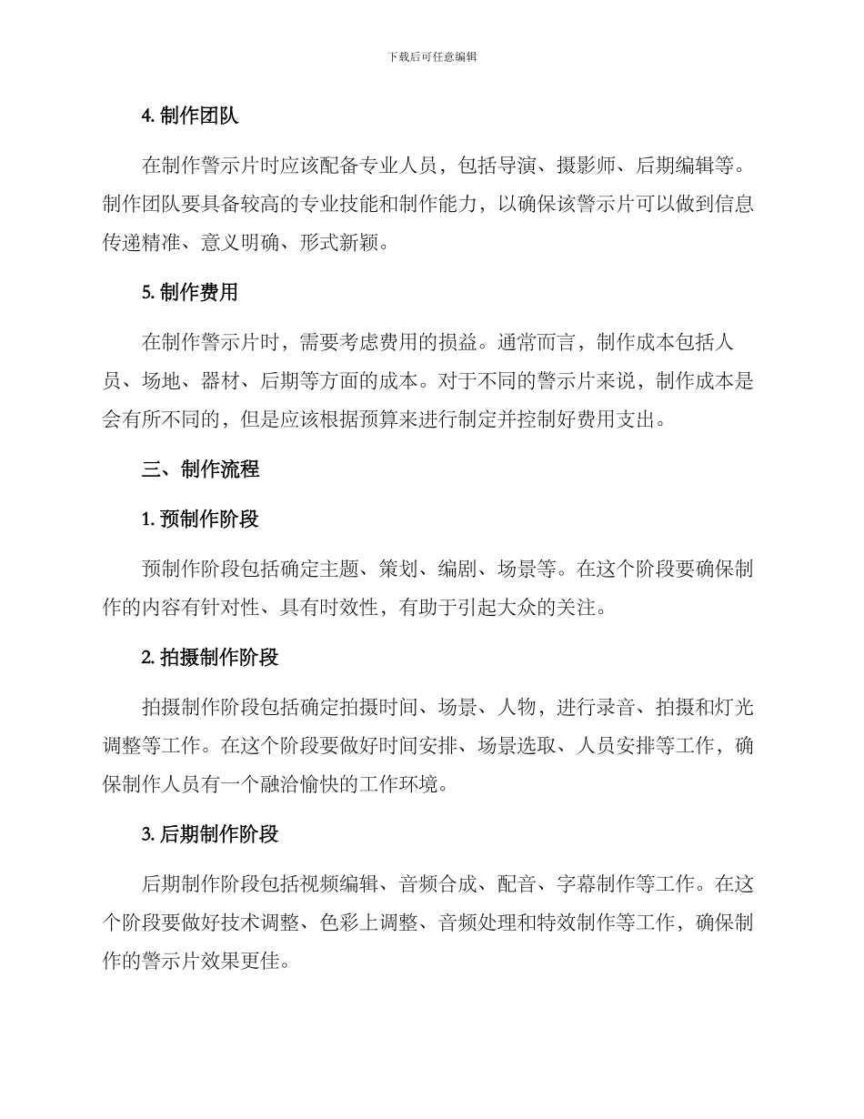 警示片制作策划方案_第2页