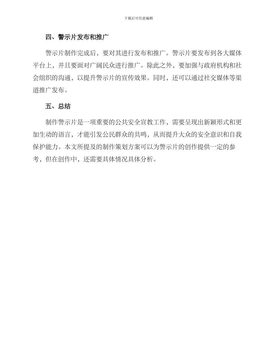 警示片制作策划方案_第3页