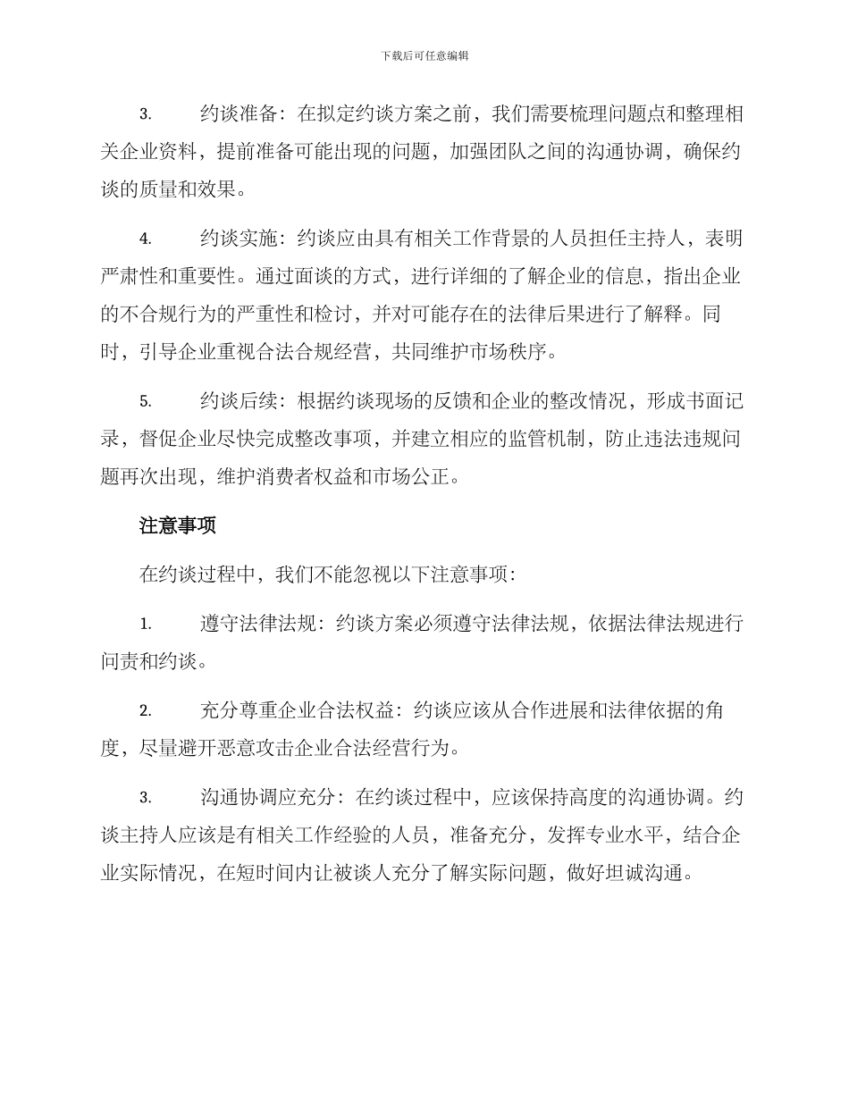 警示约谈方案_第2页