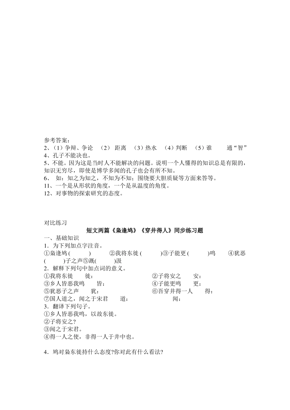 两小儿辩日练习题及答案_第3页