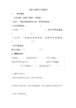 两小儿辩日练习题及答案