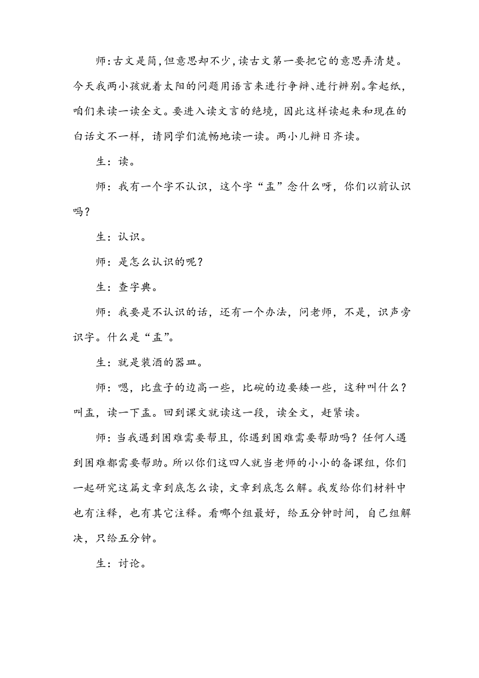 两小儿辩日优秀公开课教学实录_第2页