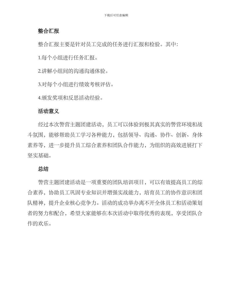 警营主题团建活动方案_第3页