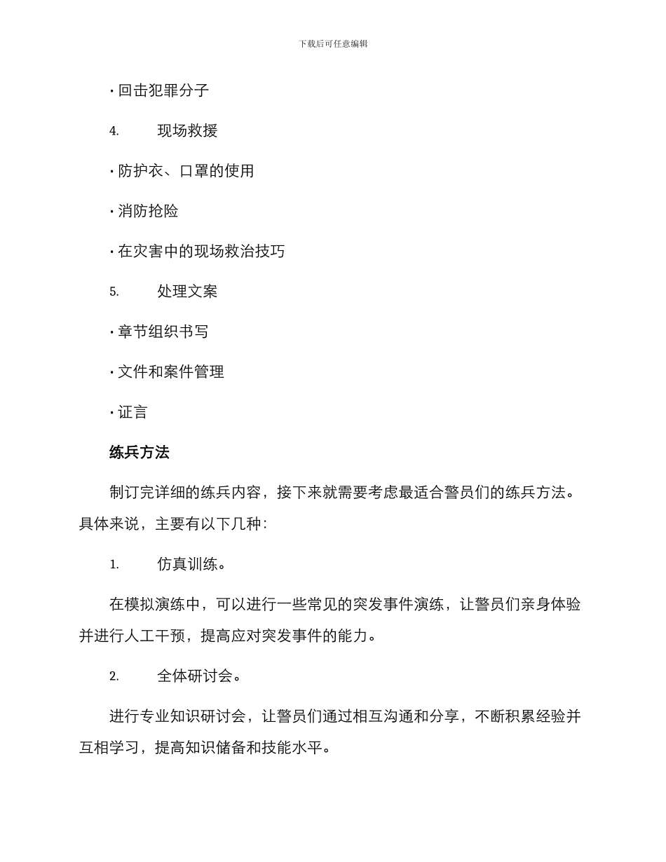 警种练兵方案_第3页