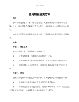 警用制服清洗方案