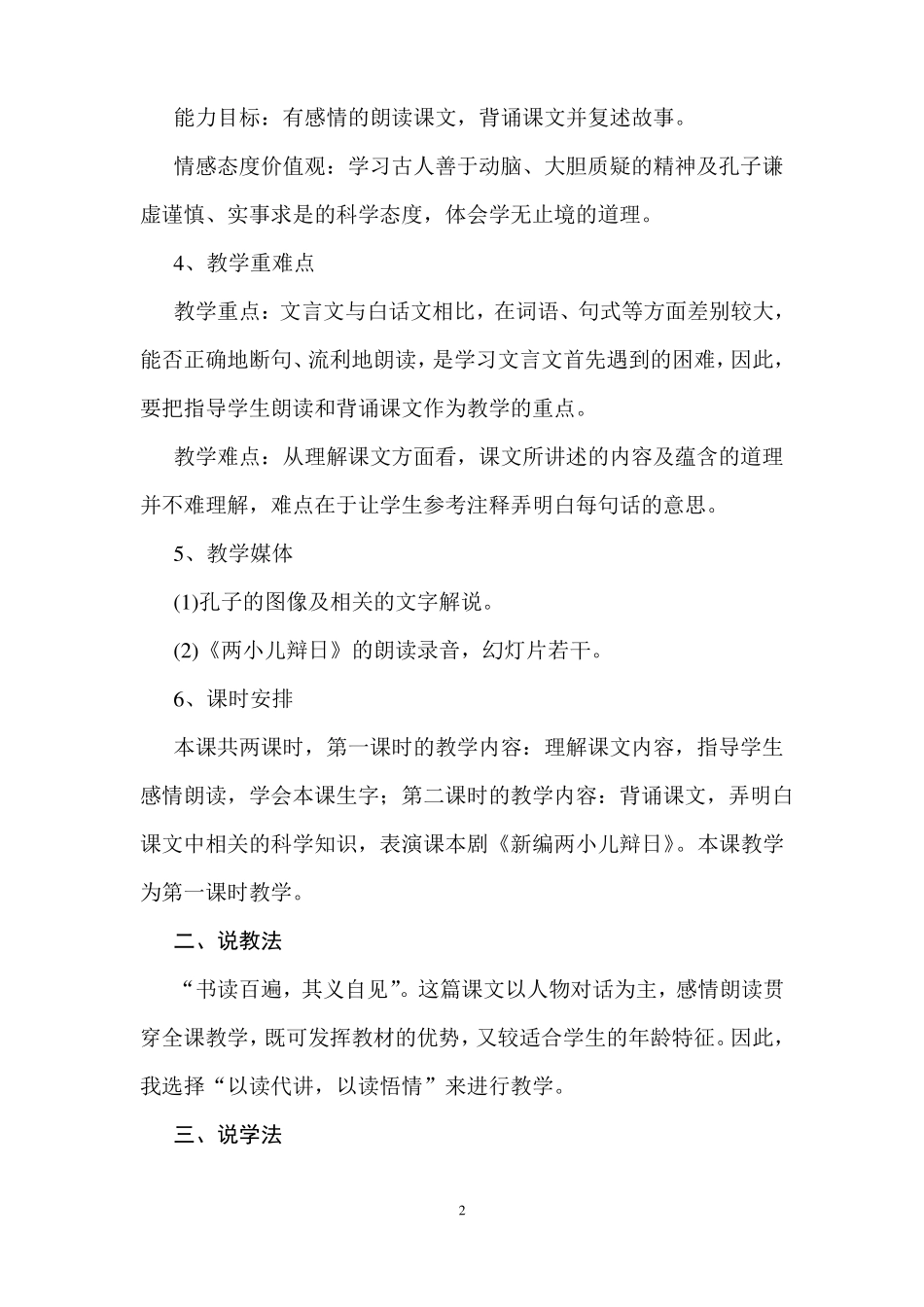 两小儿辩日说课稿_第2页