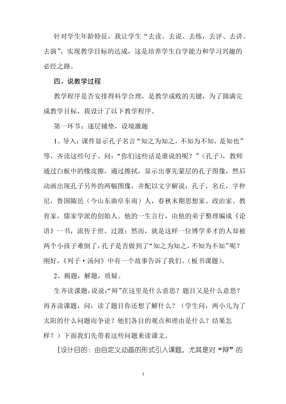 两小儿辩日说课稿_第3页