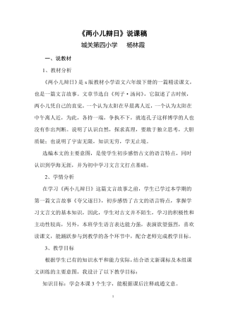 两小儿辩日说课稿