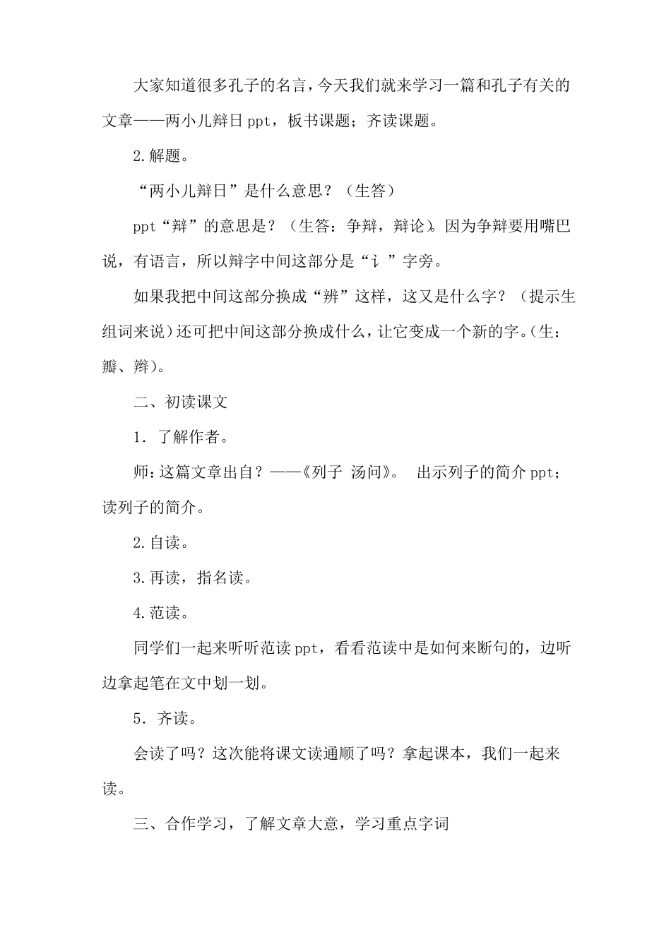 两小儿辩日教学设计_第2页