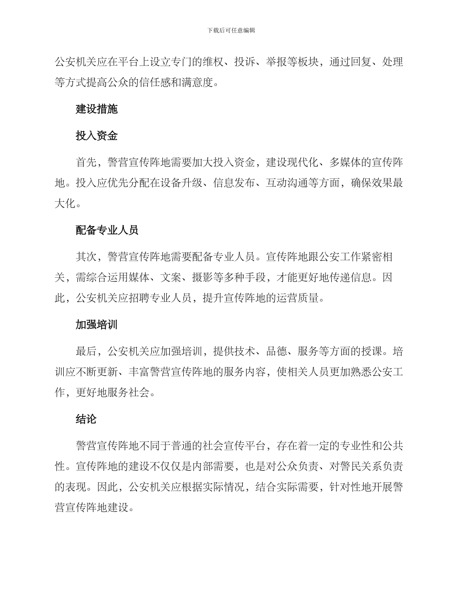警营宣传阵地建设方案_第2页