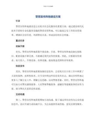 警营宣传阵地建设方案