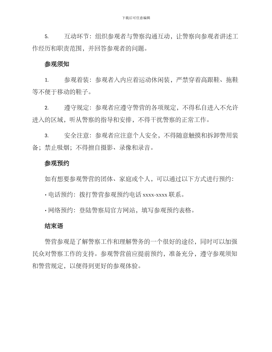 警营参观方案_第2页