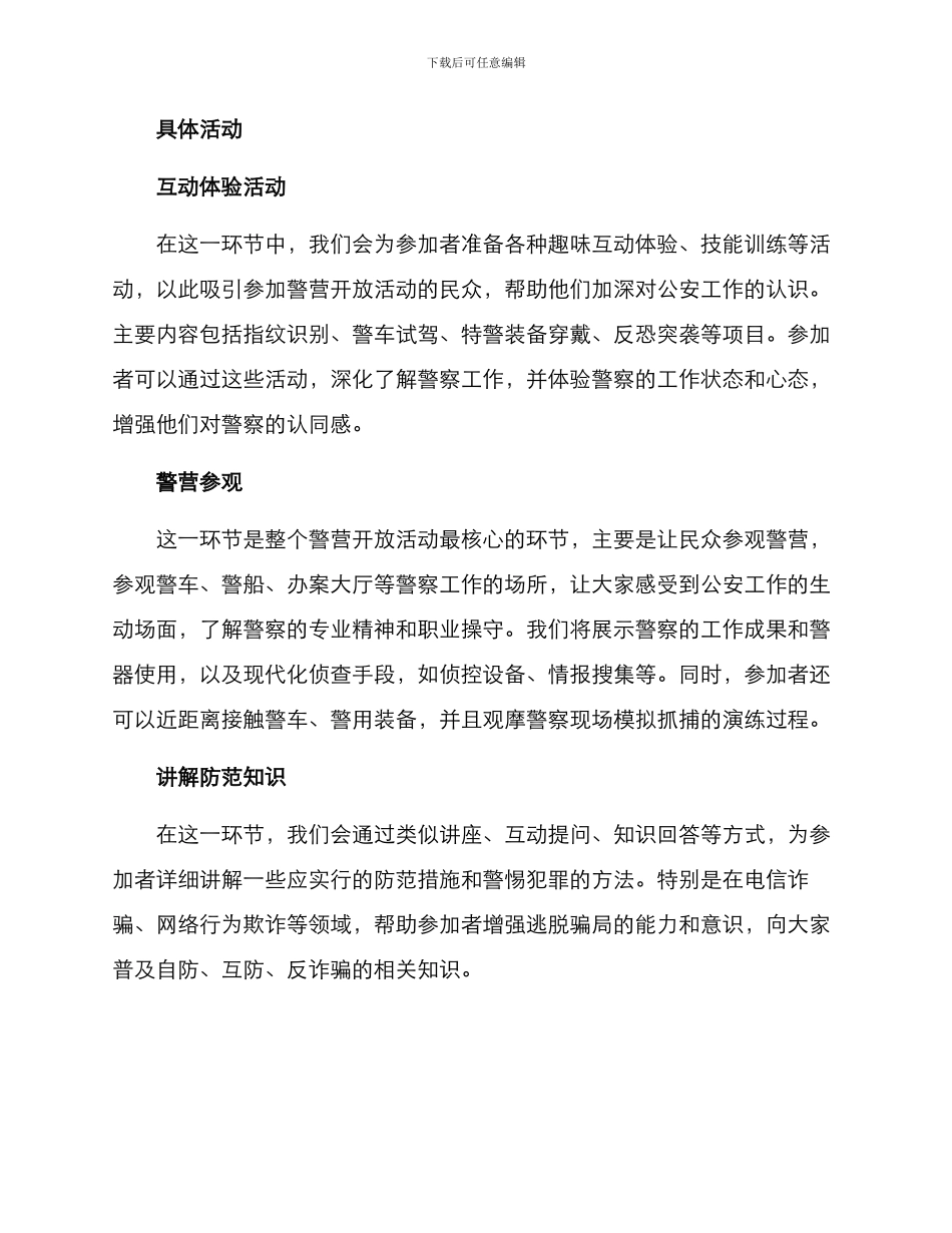 警营开放活动方案_第2页