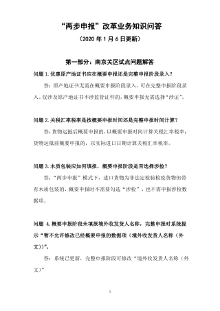 两步申报改革业务知识问答2020年1月6日更新