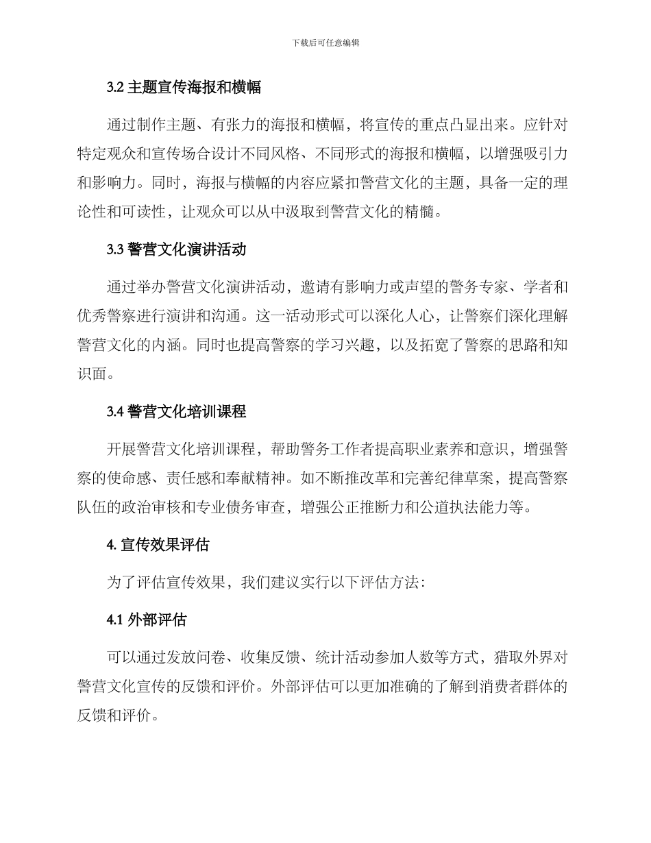 警营文化宣传设计方案_第2页
