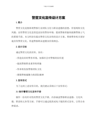 警营文化宣传设计方案