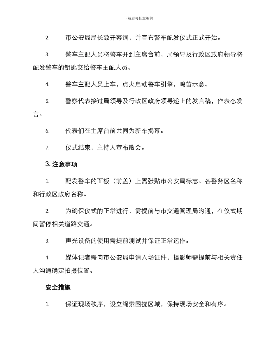 警车配发仪式方案_第2页
