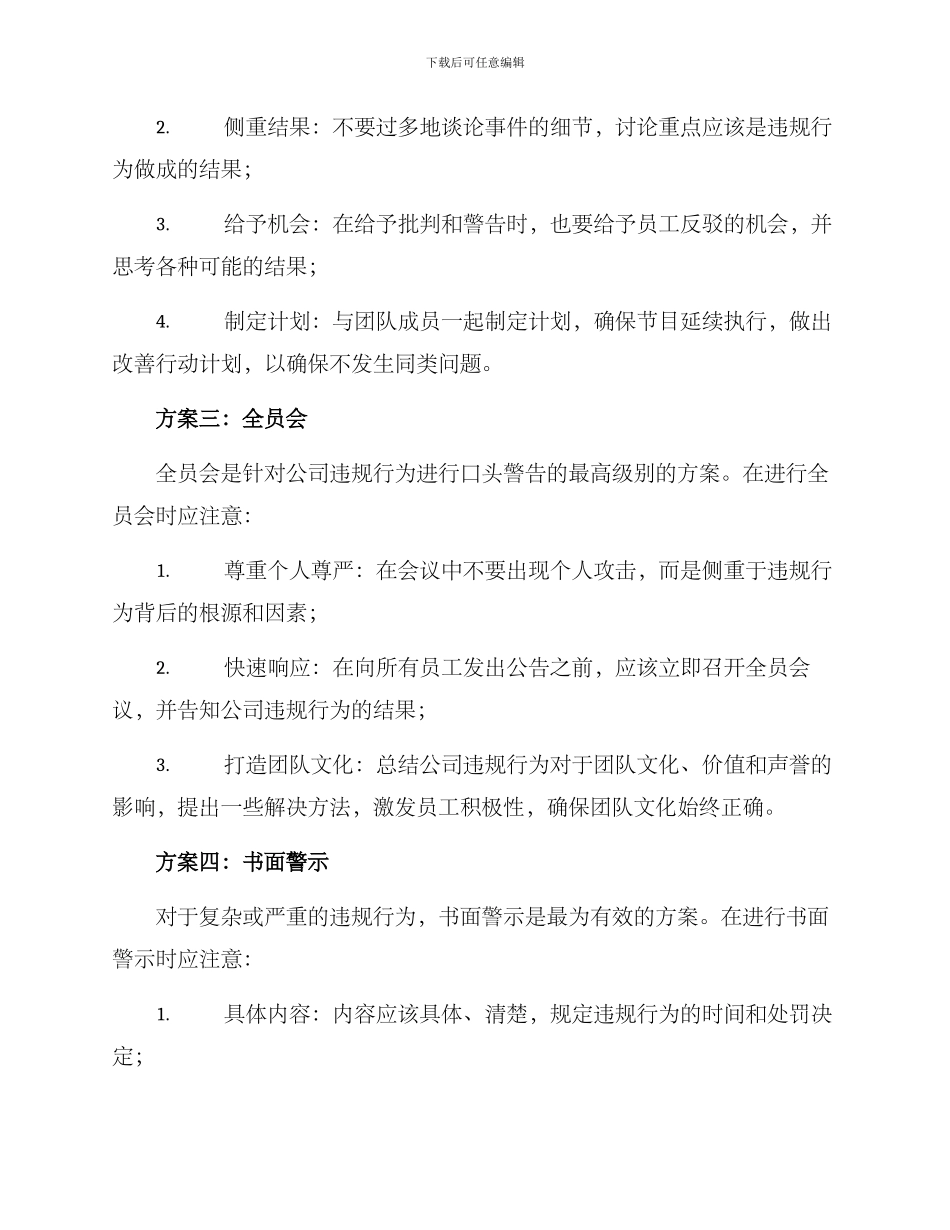 警诫谈话方案集_第2页