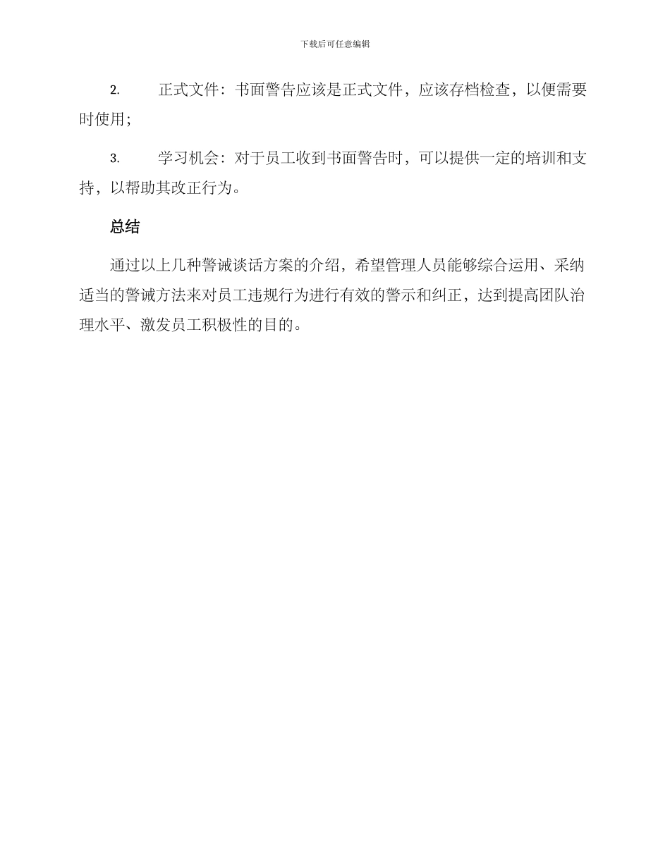警诫谈话方案集_第3页