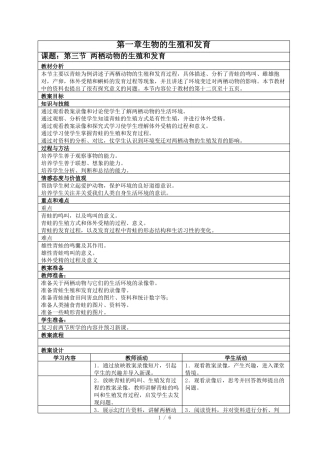 两栖动物的生殖和发育教案