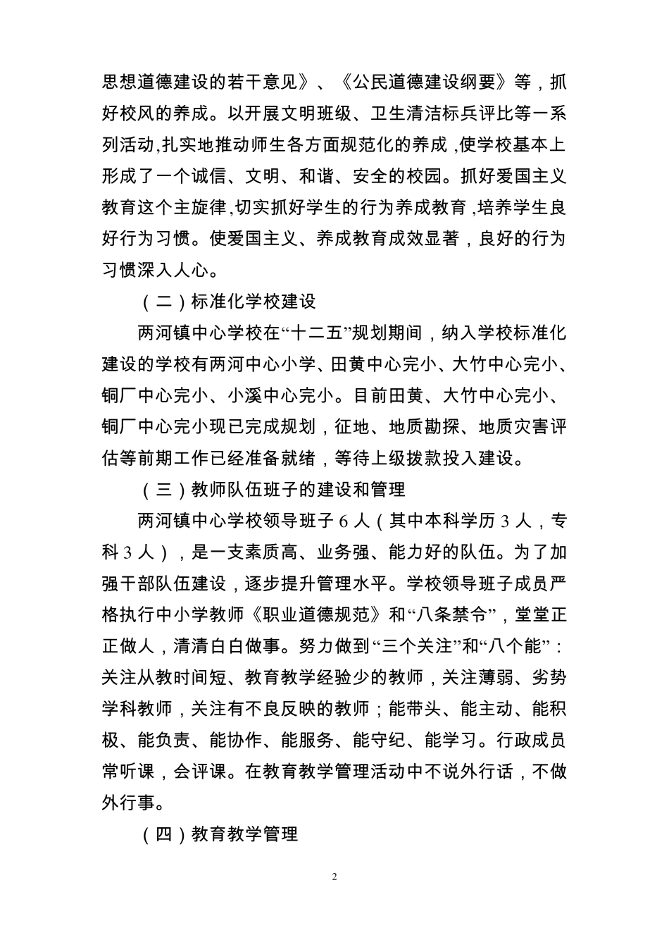 两河镇中心学校教育管理体制机制调研报告_第2页