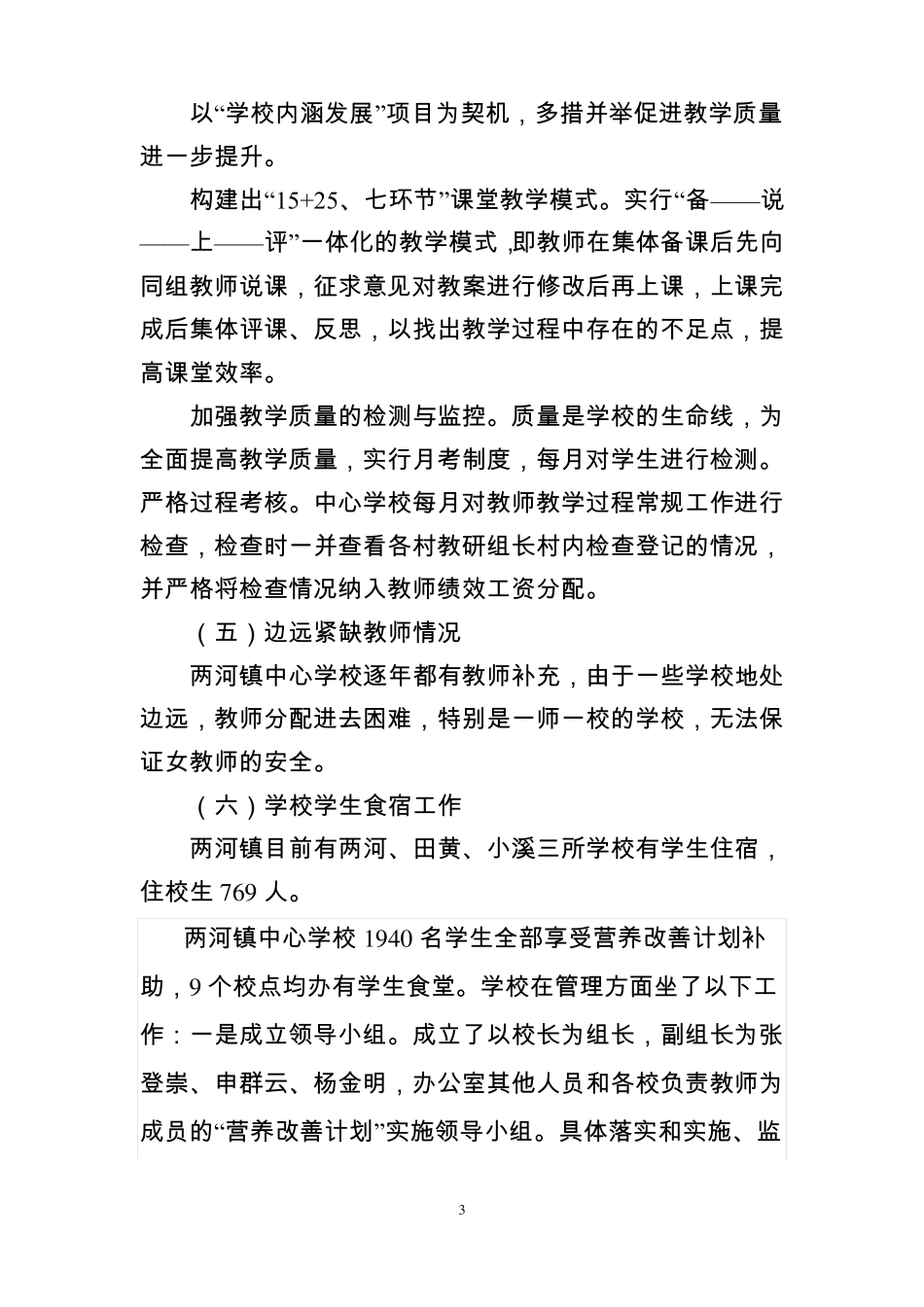 两河镇中心学校教育管理体制机制调研报告_第3页