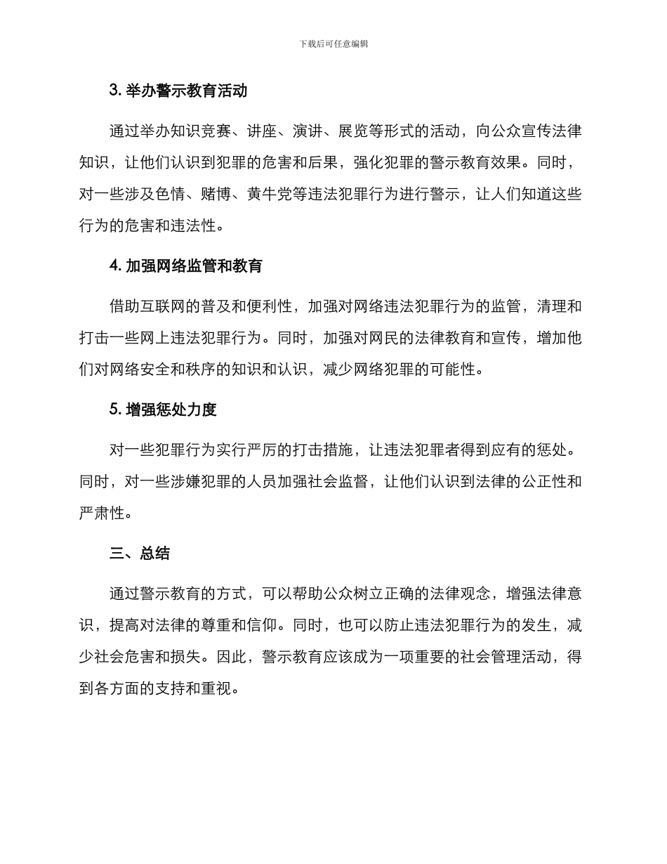 警示教育讲解方案_第2页