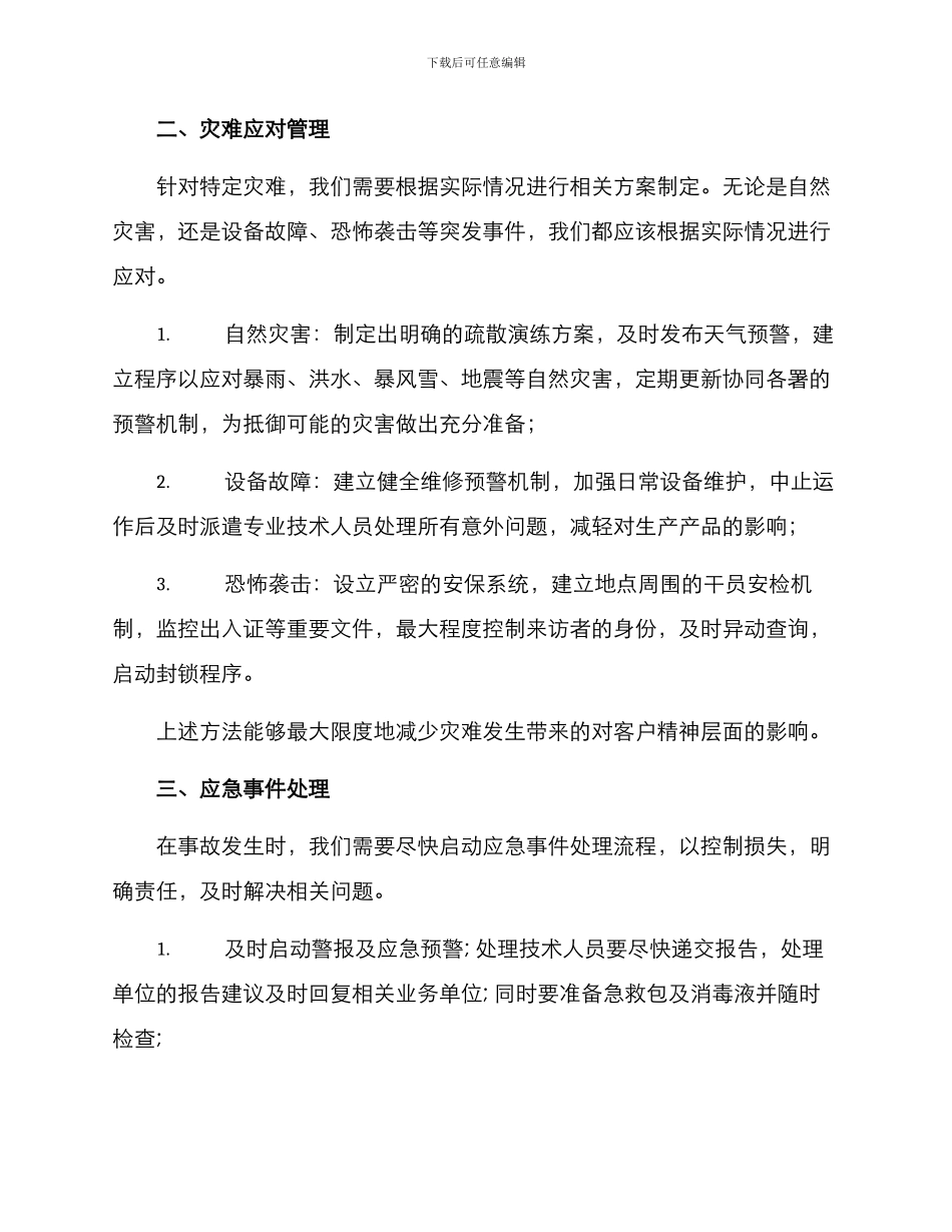 警示预警方案_第2页