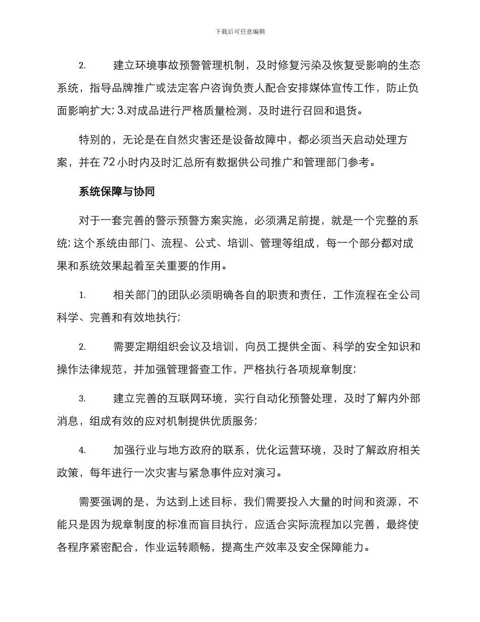 警示预警方案_第3页