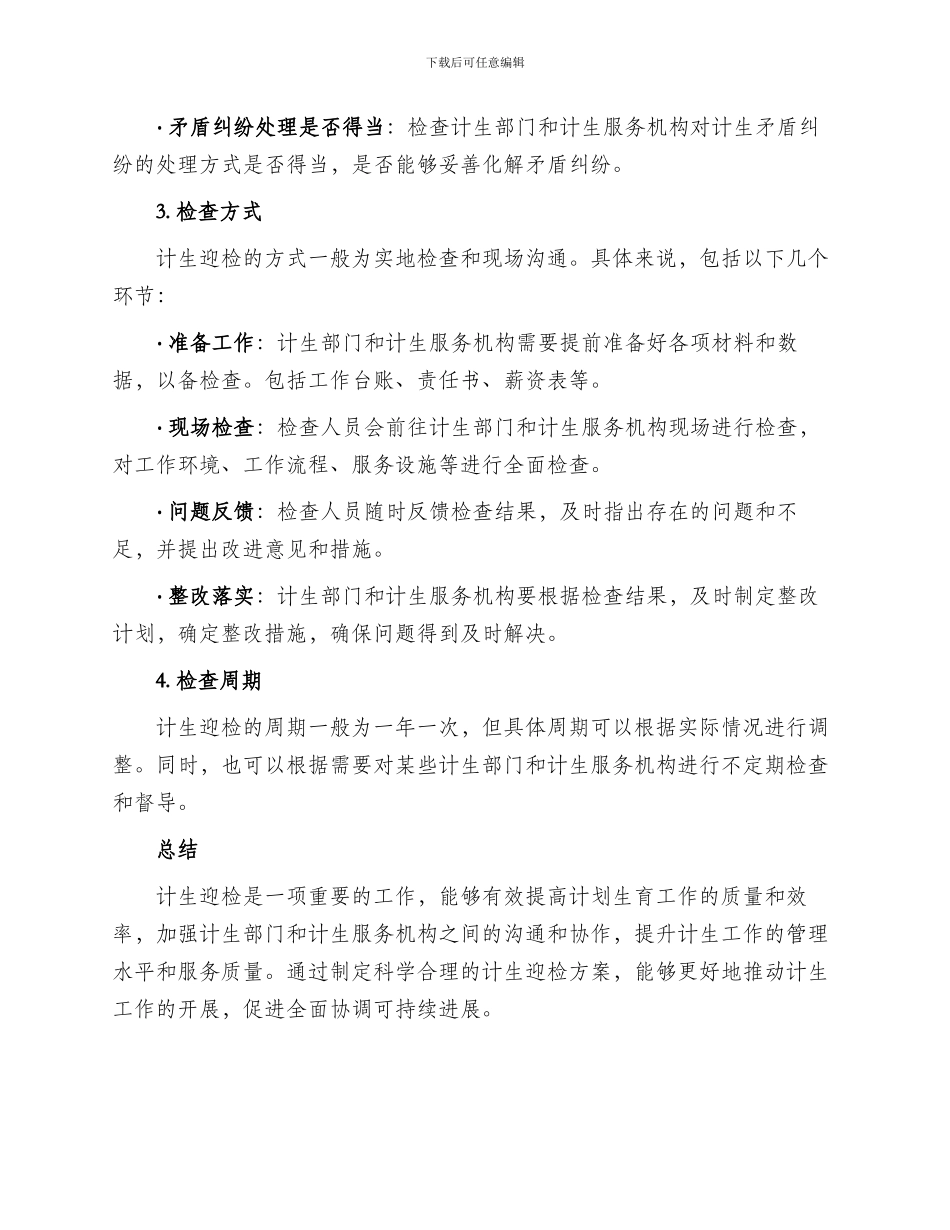 计生迎检方案_第2页
