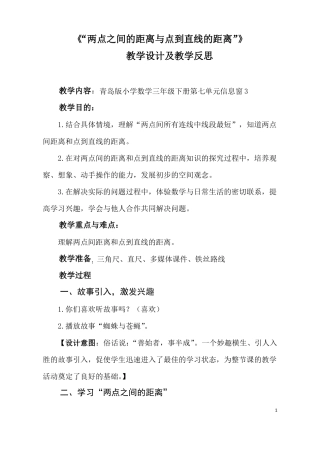 两点之间的距离与点到直线的距离教学设计