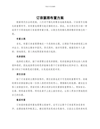 订亲宴席布置方案