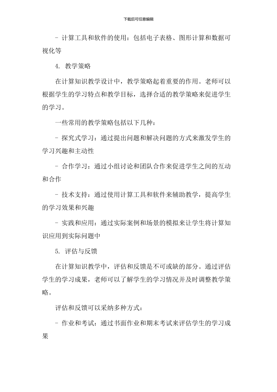 计算知识教学设计_第2页