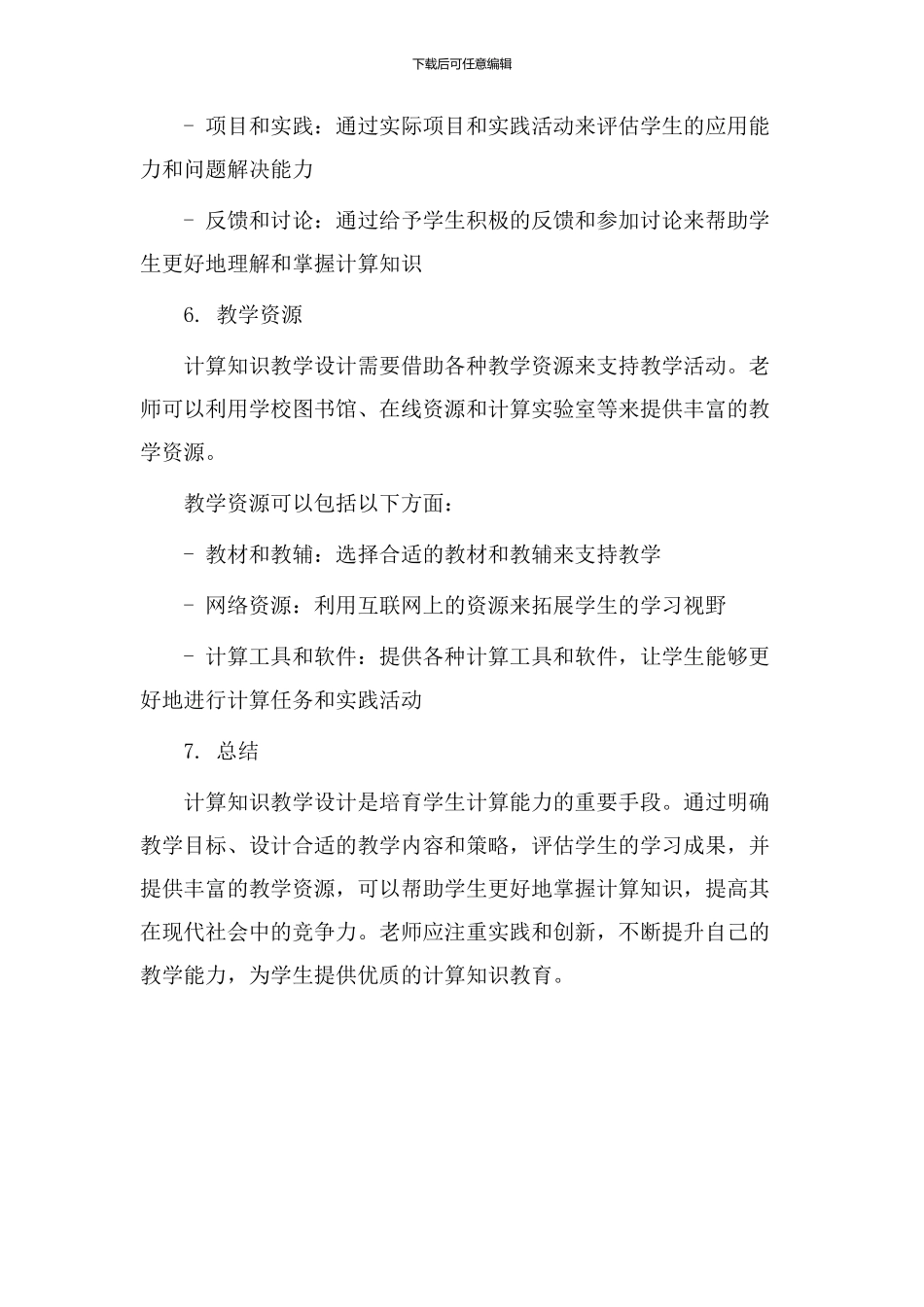 计算知识教学设计_第3页