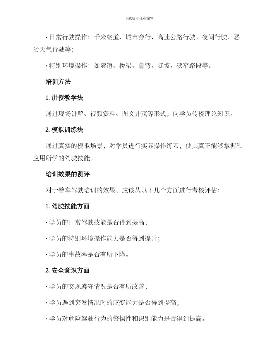 警车驾驶培训方案_第2页