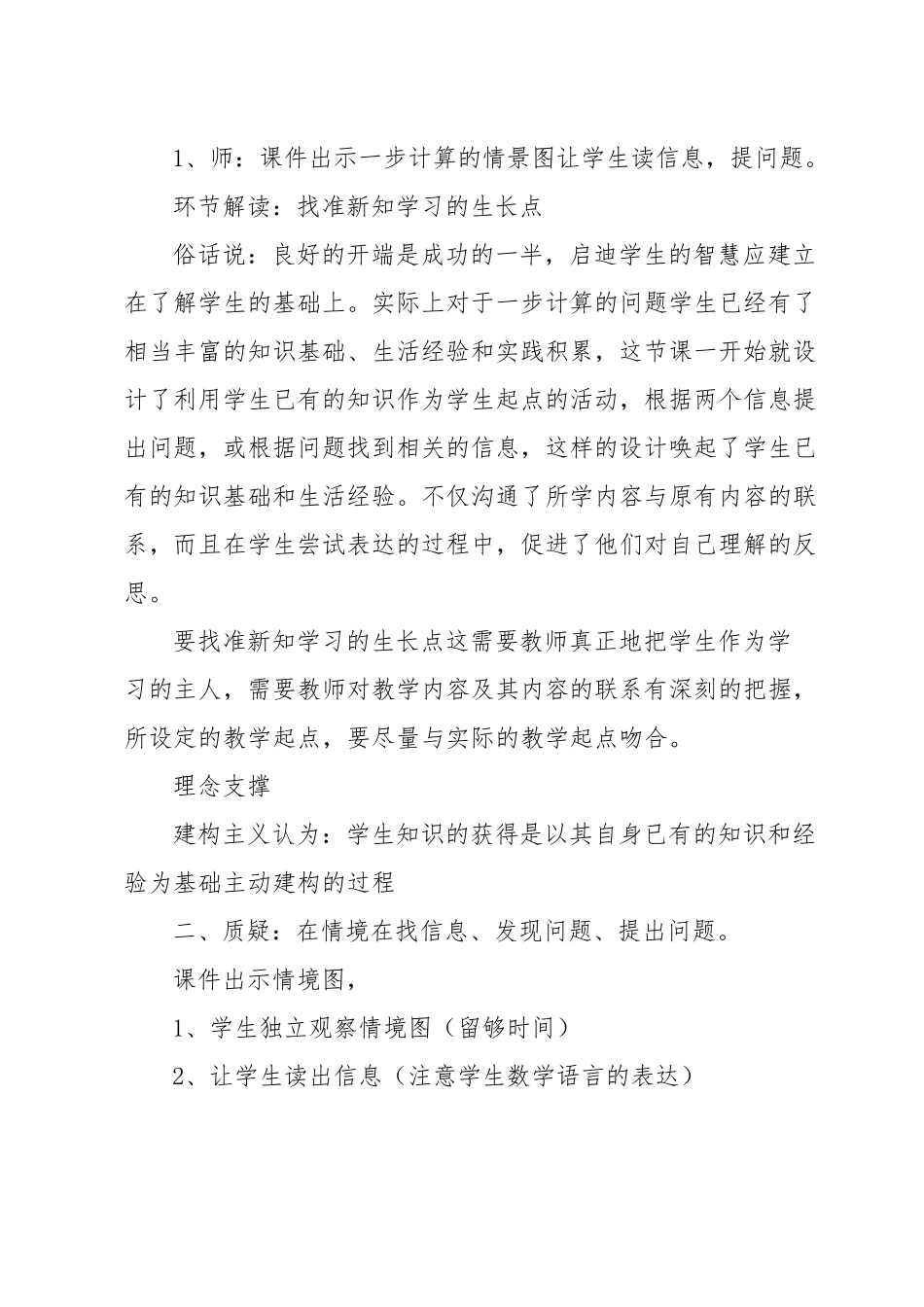 两步计算的问题说课稿_第2页