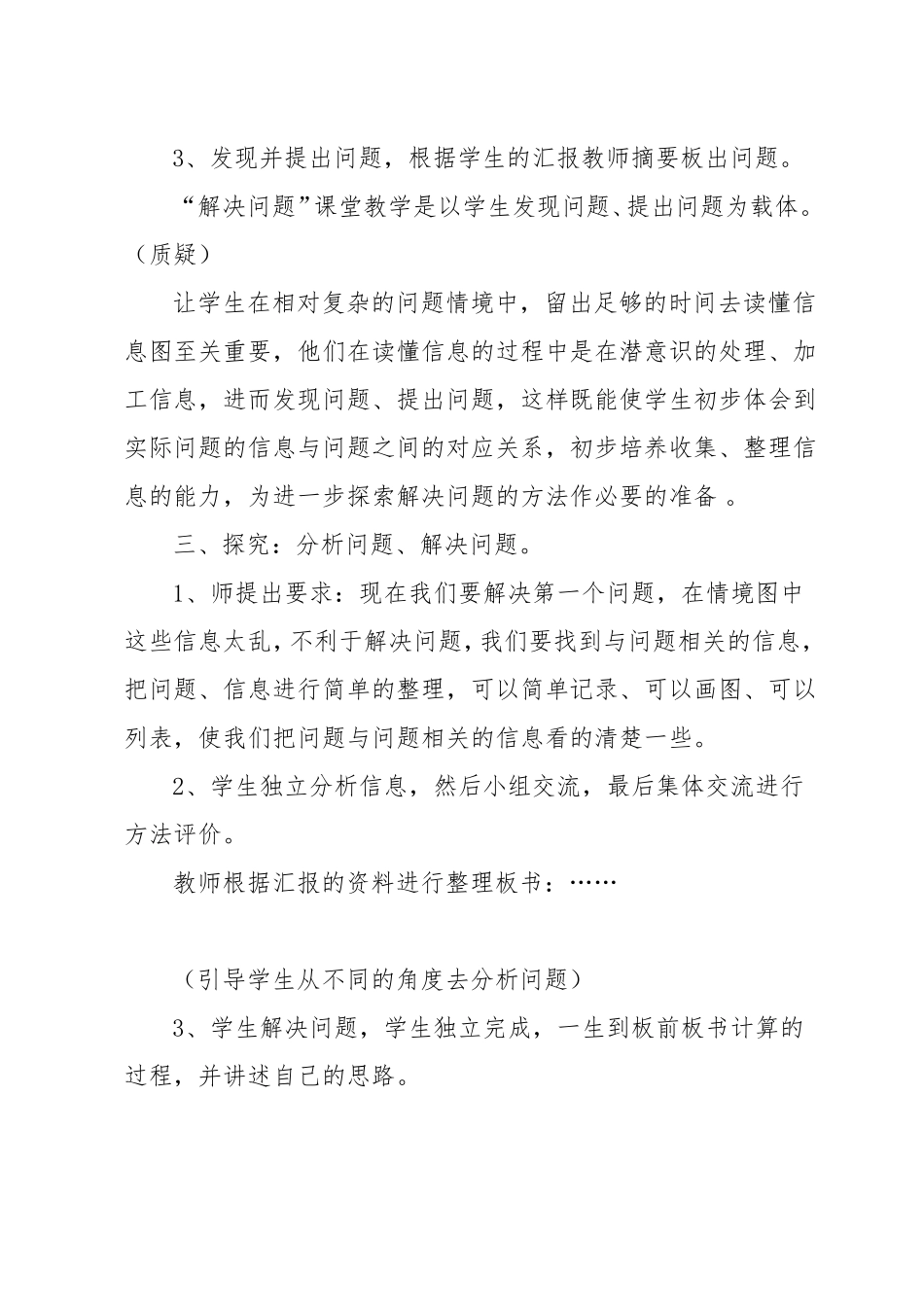 两步计算的问题说课稿_第3页