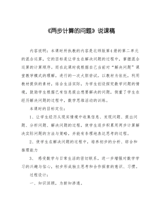 两步计算的问题说课稿